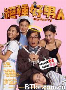 绝种好男人 Honesty (2003)  BT磁力 迅雷网盘下载