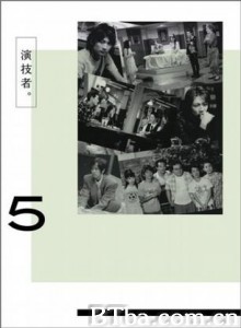 演技者11疯狂 (1970)  BT磁力 迅雷网盘下载
