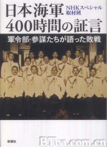 日本海军战败反省会400小时的证言 (1970)  BT磁力 迅雷网盘下载
