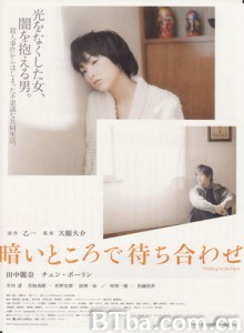 在黑暗中等待相遇 日光女孩黑夜男孩 Waiting in the Dark (2006)  BT磁力 迅雷网盘下载