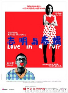 志明与春娇 谈恋爱 Love in a Puff (2010) 720P BT磁力 迅雷网盘下载