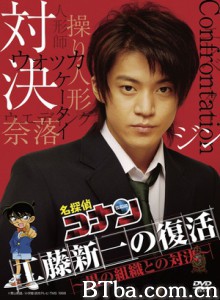 名侦探柯南真人版Ⅱ 工藤新一复活！与黑暗组织的对决 (2007)  BT磁力 迅雷网盘下载