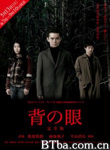 背之眼 (2012)  BT磁力 迅雷网盘下载