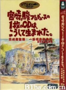宫崎骏监制！一张唱片诞生记 一张唱片诞生记 (2004)  BT磁力 迅雷网盘下载