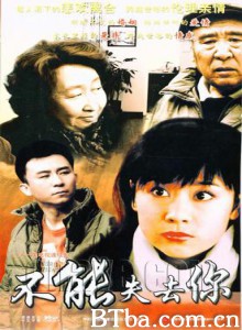 不能失去你 (1970)  BT磁力 迅雷网盘下载
