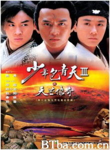 少年包青天Ⅲ之天芒传奇 少年包青天3 (2006)  BT磁力 迅雷网盘下载