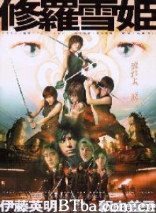 修罗雪姬 Princess Blade (2001)  BT磁力 迅雷网盘下载
