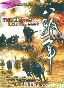 八路军 The Eighth Route Army (2005)  BT磁力 迅雷网盘下载