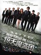惊天魔盗团/非常盗(港)/出神入化(台)/Now You See Me