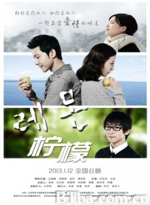 柠檬 柠檬缘 Lemon (2013)  BT磁力 迅雷网盘下载