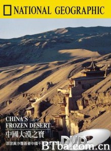 国家地理百年纪念典藏.卷76：中国大漠之宝 (1970)  BT磁力 迅雷网盘下载