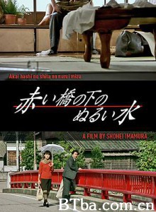 赤桥下的暖流 Akai hashi no shita no nurui mizu (2001)  BT磁力 迅雷网盘下载