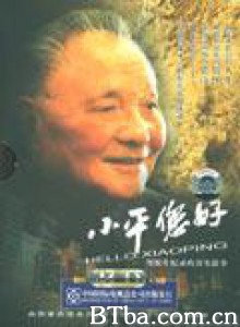 小平您好 Hello  Xiaoping (1970)  BT磁力 迅雷网盘下载