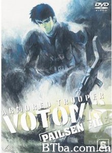 装甲骑兵之佩鲁森档案 装甲騎兵ボトムズ ペールゼン·ファイルズ 装甲骑兵：佩尔森档案 (1970)  BT磁力 迅雷网盘下载