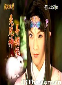 兔儿神弄姻缘 (1970)  BT磁力 迅雷网盘下载