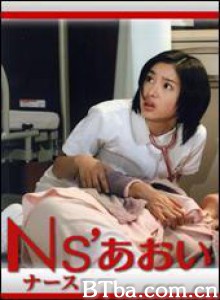 护士小葵 小护士当家 Nurse Aoi (2006)  BT磁力 迅雷网盘下载