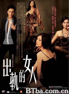 出轨的女人 Hi Fidelity (2011)  BT磁力 迅雷网盘下载