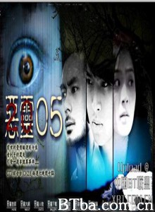 恶灵05 devil05 恶灵2005 (2005)  BT磁力 迅雷网盘下载