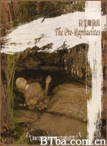 拉斐尔前派 The Pre-Raphaelite Brotherhood (2009)  BT磁力 迅雷网盘下载