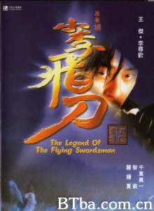 小李飞刀之飞刀外传 The Legend of the Flying Swordman (2006)  BT磁力 迅雷网盘下载
