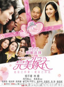 完美嫁衣 败犬多情 凹凸情人 Po po chiu kai yan Perfect Wedding (2010) 1080P/720P BT磁力 迅雷网盘下载