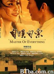 自娱自乐/Master of everything-720p|1080p高清bt种子下载