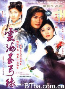 云海玉弓缘 Lofty Waters Verdant Bow (2002)  BT磁力 迅雷网盘下载