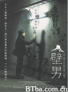 壁男 Kabe-otoko The Wall Man (2006)  BT磁力 迅雷网盘下载