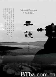 无镜 Mirror of emptiness (2011)  BT磁力 迅雷网盘下载