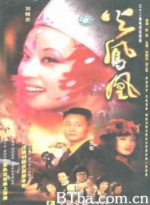 火凤凰 (1970)  BT磁力 迅雷网盘下载