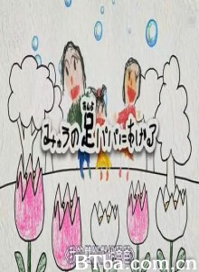 我的双脚献给爸爸 (2008)  BT磁力 迅雷网盘下载