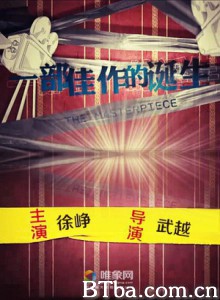 一部佳作的诞生 (1970)  BT磁力 迅雷网盘下载