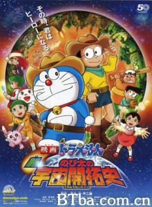哆啦A梦：新・大雄的宇宙开拓史 哆啦A梦09剧场版：新版大雄的宇宙开拓史 Eiga doraemon: Shin. Nobita no uchû kaitakushi (2009)  BT磁力 迅雷网盘下载