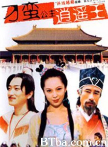 刁蛮公主逍遥王 (1970)  BT磁力 迅雷网盘下载