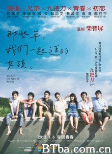 那些年，我们一起追的女孩 You Are the Apple of My Eye (2012) 1080P/DVDRip BT磁力 迅雷网盘下载