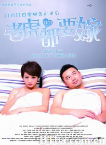 老虎都要嫁 (2010) 720P BT磁力 迅雷网盘下载
