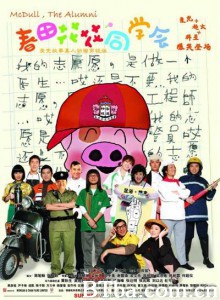 春田花花同学会 麦兜故事3 春田花花幼稚园 (2006)  BT磁力 迅雷网盘下载