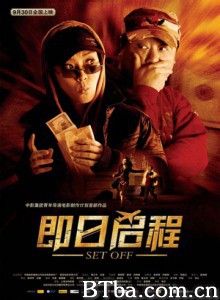 即日启程/Set Off-720p|1080p高清bt种子下载