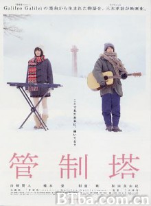 管制塔 Control Tower Kanseitou (2011)  BT磁力 迅雷网盘下载