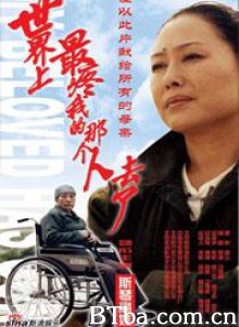 世界上最疼我的那个人去了 Gone is the One Who Held Me the Dearest in the World (1970)  BT磁力 迅雷网盘下载