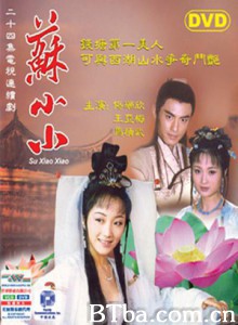 苏小小/一代名妓苏小小-720p|1080p高清bt种子下载