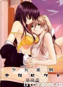 少女派别/少女派