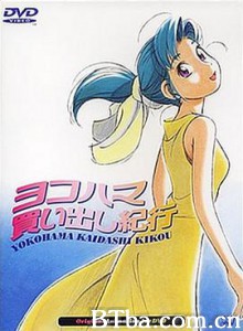 横滨购物纪行1 横滨出行购物记1 横滨办货纪行 (1970)  BT磁力 迅雷网盘下载