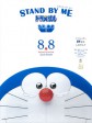 哆啦A梦：伴我同行/与我同行的哆啦A梦/Stand by Me Doraemon