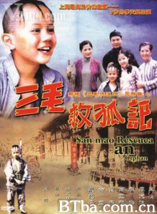 三毛救孤记 SAN MAO RESCUED AND ORPHAN (1970)  BT磁力 迅雷网盘下载