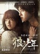 狼少年/狼少年：不朽的爱(台)/A Werewolf Boy