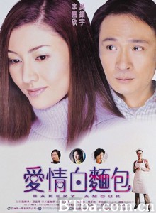 爱情白面包 Bakery Amour (2001)  BT磁力 迅雷网盘下载