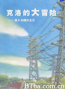 克洛的大冒险 可罗的大散步 可露的大散步 (1970)  BT磁力 迅雷网盘下载
