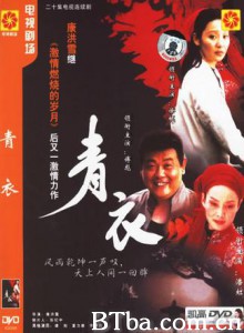 青衣 (1970)  BT磁力 迅雷网盘下载