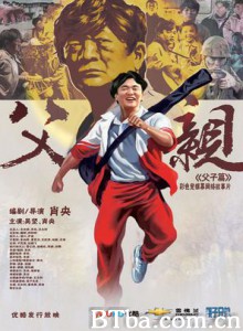 青春感恩记《父亲》之《父子篇》 父亲 (2012)  BT磁力 迅雷网盘下载